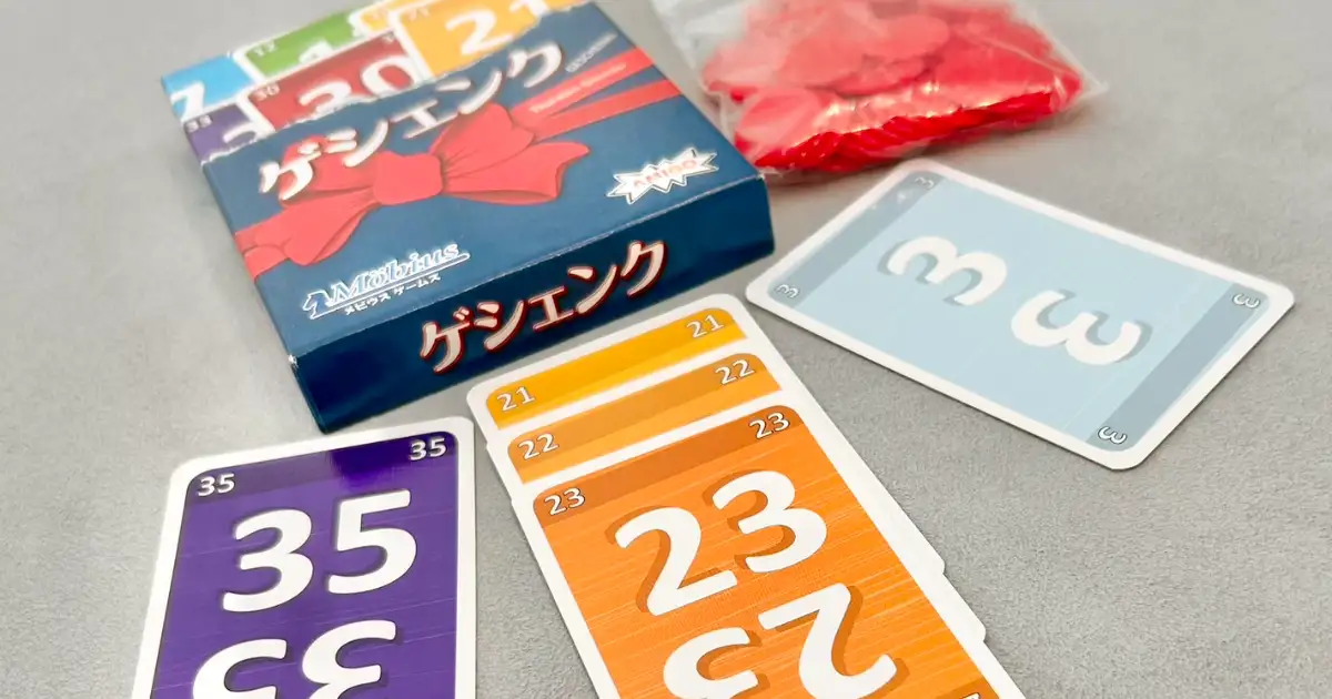 スタッフのおすすめボードゲーム! NO.10 ゲシェンク