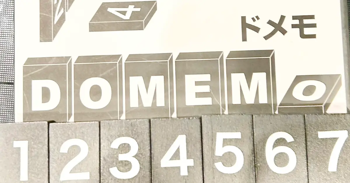 スタッフのおすすめボードゲーム! NO.23 DOMEMO