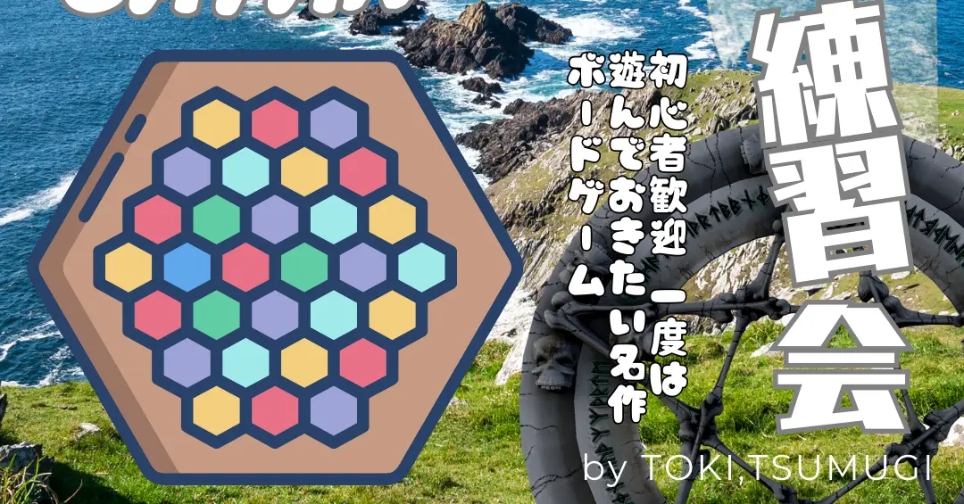 【カタン練習会】5月5日(祝)【誰でもOK!】