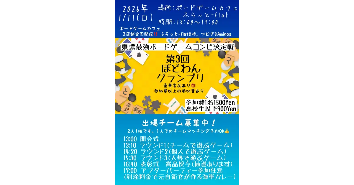 第3回ぼどわんぐらんぷり