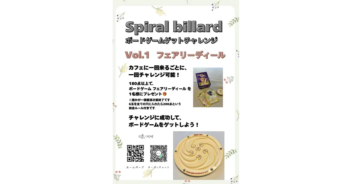 ボードゲームゲットチャレンジ　vol.1　フェアリーディール