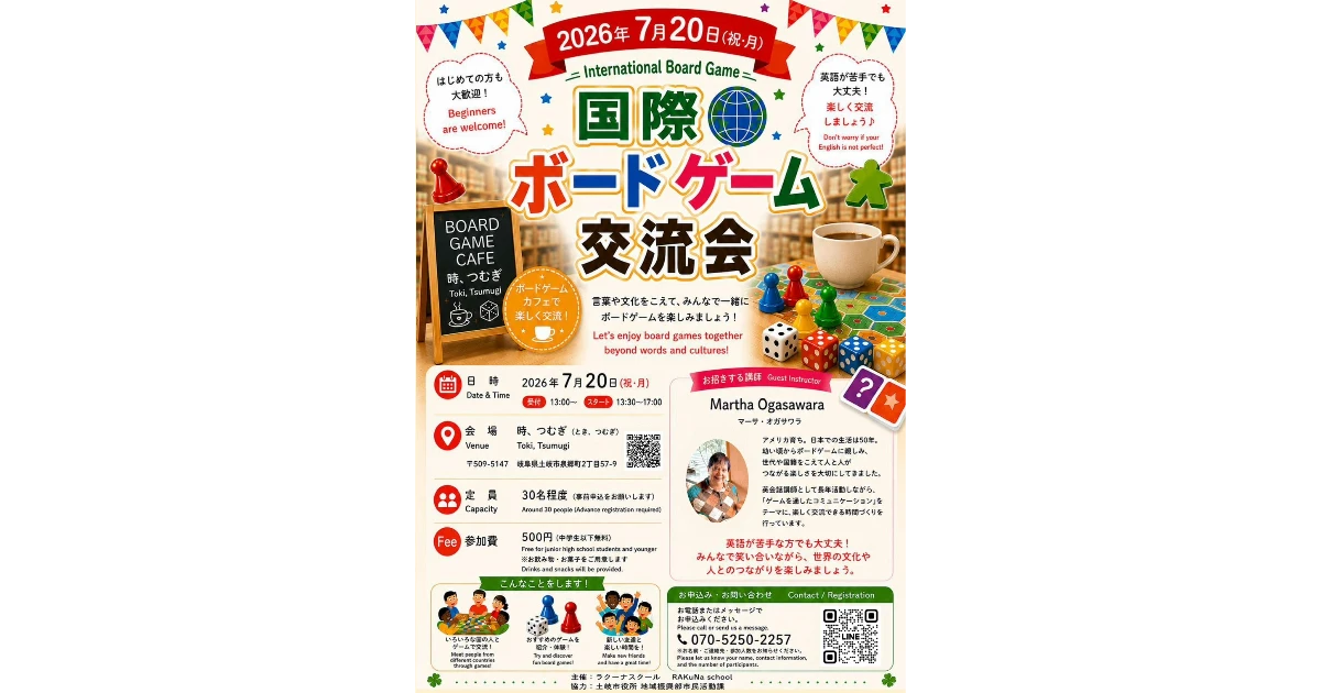 国際ボードゲーム交流会