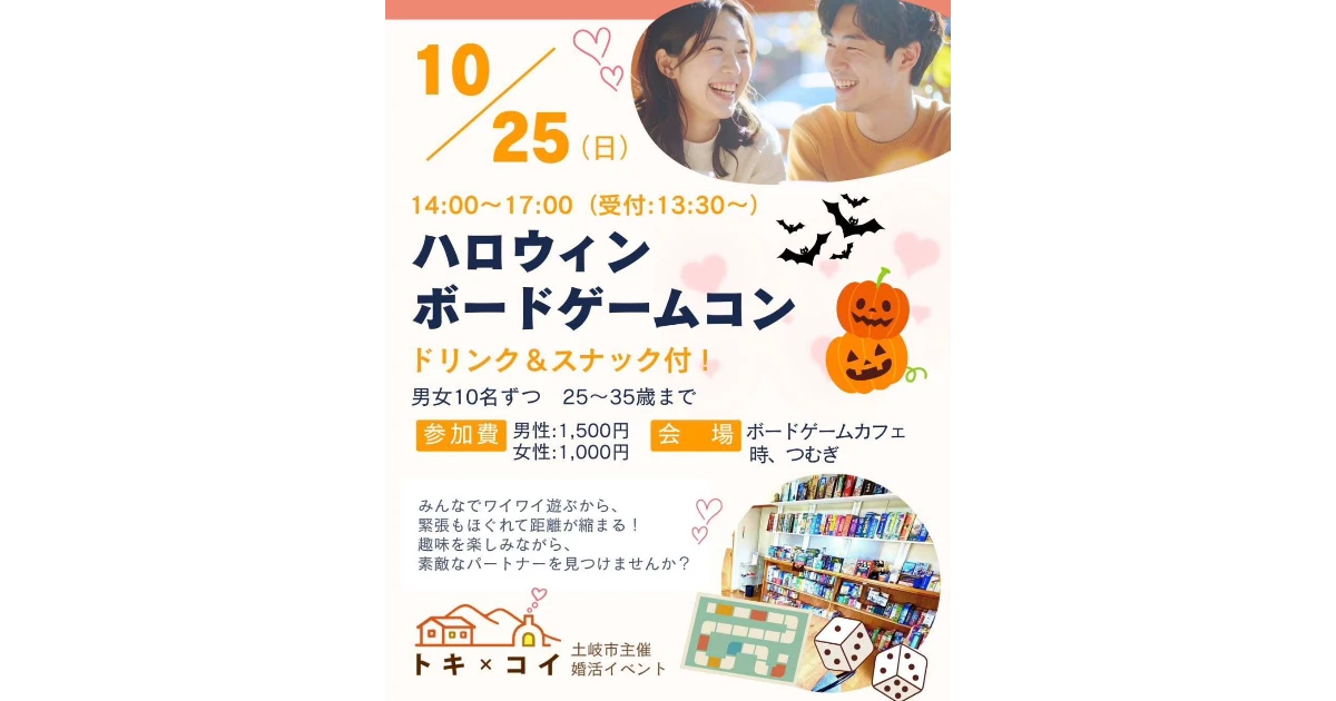 ハロウィンボードゲームコン